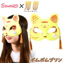 お面 猫面 ポムポムプリン/サンリオ 6枚入 { お面 おめん キャラクター おもちゃ 縁日 自治会 お祭り 問屋 露店 屋台 おめん きつね キツネ 狐 マス...