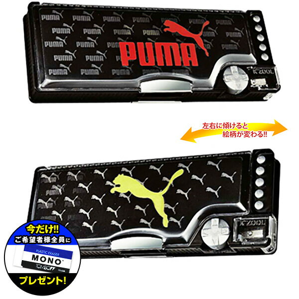 【新入学文具】2200円(税抜) PUMA 2ドアケズール筆入(CZ053D)400[omkAA-00015omk][15/1002]{景品 子供会 子ども会 入学準備 新学期 文具 文房具 プレゼント 入学 新入学 卒園 お祭り 縁日} {筆入れ 筆入 筆箱 ふでばこ}{男の子 小学生 2ドア 削り付 3D PUMA}