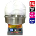 【受注生産品】 わたがし機 TR-18 トルネード型 綿菓子機 { 子供会 自治会 お祭り 問屋 祭 夏祭り 夏まつり 縁日 露店 屋台 模擬店 夕涼み会 わた...