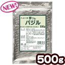 業務用 夢フル バジル 500g 【送料無料 ポスト投函】{ ポップコーン フレーバー ポップコーン豆 ポップコーン調味料 味付け ゆめふる 子供会 お祭り 縁...