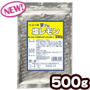 業務用 夢フル 塩レモン 500g ポップコーン フレーバー ポップコーン豆 ポップコーン調味料 味付け ユメフル 子供会 お祭り 縁日 イベント 縁日 ハニー シーズニング パウダー レモン 23F29 送料無料(※沖縄 離島発送不可)