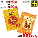 ポップコーン 味付けパウダー 夢フル 人気2種 3g 100袋セット カレー チーズ 【送料無料 ポスト投函】{ ポップコーン豆 ポップコーン調味料 夢フル キ...