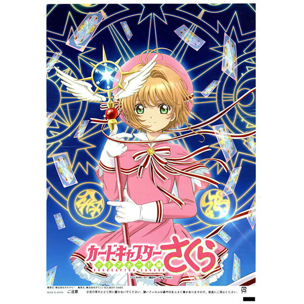 カードキャプターさくら クリアカード編 わたがし袋 100枚 { わた菓子 わたあめ 綿あめ 綿アメ 綿飴 わたあめ機 子供会 景品 お祭り くじ引き 縁日 }{ 女の子 CCさくら }[26B16]{配送区分D} 送料無料(※沖縄・離島発送不可)
