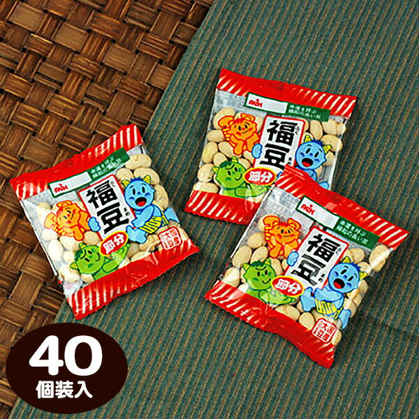 アリックス 9g 福豆 (給食用) 40個装入 { お菓子 おかし おやつ 子供会 人気 子供 イベント 保育園 幼稚園 小学校 個装 個包装 }{ 給食用 節分 豆まき まめ マメ 豆 大豆 小袋 }[23L15]