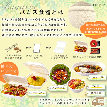 【ギフト ラッピング】 徳用バガスボウル GB-18 50枚 [17L13]{容器 食品 資材 食品資材 食器 イベント パーティー テイクアウト パック 袋 包装 包装資材 使い捨て}