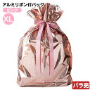 APN-RBXL 【バラ販売】 アルミリボン付バッグ -XL ピンク 1枚 { ラッピング用品 包装 ギフト プレゼント お土産 イベント パーティー ギフト ラッピング ラッピング ギフトバッグ 簡単 おしゃれ シンプル キラキラ }{配送区分D}
