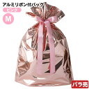 APN-RBM 【バラ販売】 アルミリボン付バッグ -M ピンク 1枚 { ラッピング用品 包装 ギフト プレゼント お土産 イベント パーティー ギフト ラッピング ラッピング ギフトバッグ 簡単 おしゃれ シンプル かわいい キラキラ }{配送区分D}