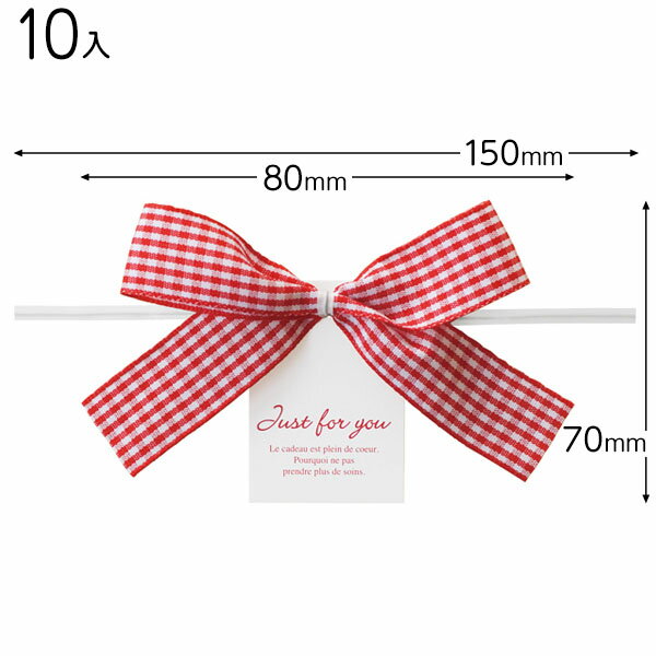 CHE-YT1 チェックリボン付ワイヤータイ 10個 { ラッピング用品 プレゼント お土産 包装 イベント パーティー }{ ギフト ラッピング リボン タグ...