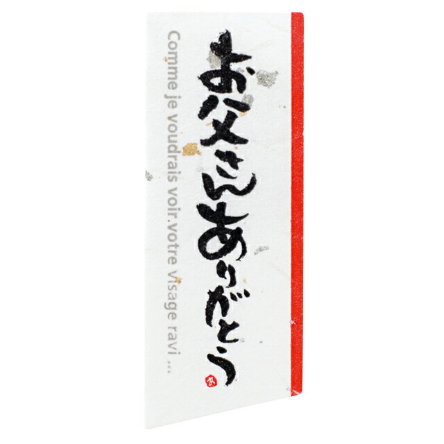 FA-8S 父の日シール-8/和風 60枚 { ギフト ラッピング 和柄 和風柄 ラッピング用品 メッセージシール }603[23H22]