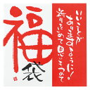 FT-1S 福袋シール/大 20枚 { ラッピング用品 プレゼント お土産 包装 イベント パーティー }{ ギフト ラッピング ラッピング 初売り 福袋 詰め...