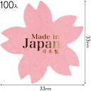JPN-2S 日本製シールさくら−2 ( 100枚 ) { ラッピング用品 包装 プレゼント お土産 イベント パーティー }{ ギフト ラッピング...