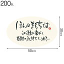 KIM-1PS ほんの気持ちですシール−1 ( 200枚 ) { ラッピング用品 包装 プレゼント お土産 イベント パーティー }{ ギフト ラッ...