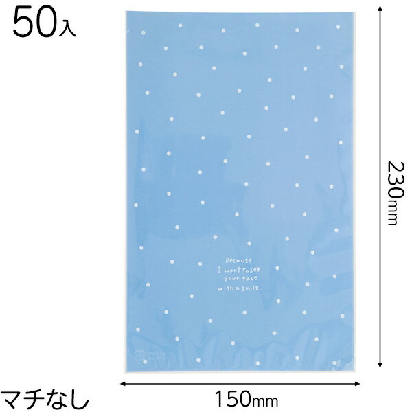 LDT-OP3 ドットOPPギフトバッグ/ブルー-3 ( 50枚 ) { ラッピング用品 プレゼント お土産 包装 イベント パーティー }{ ギフト ラッピン...
