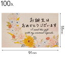 MCF-C2 メッセージカードフラワー−2/お誕生日 100枚 { ラッピング用品 包装 プレゼント お土産 イベント パーティー }{ ギフト ラ...
