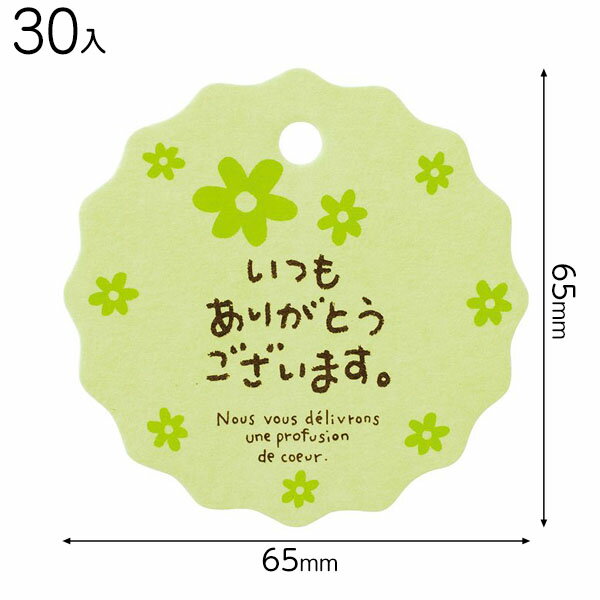 MSF-T3 メッセージタッグフラワー−3 ( 30個 ) { ラッピング用品 包装 プレゼント お土産 イベント パーティー }{ ギフト ラッピ...