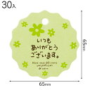 MSF-T3 メッセージタッグフラワー−3 ( 30個 ) { ラッピング用品 包装 プレゼント お土産 イベント パーティー }{ ギフト ラッピ...