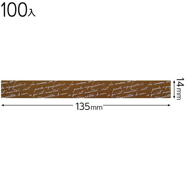 NF-2S NEWフレンチ帯シール−ブラウン 100枚 { ラッピング用品 包装 プレゼント お土産 イベント パーティー }{ ギフト ラッピング...