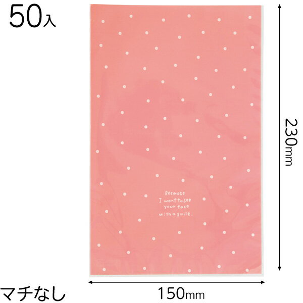 PDT-OP3 ドットOPPギフトバッグ/ピンク-3 ( 50枚 ) { ラッピング用品 プレゼント お土産 包装 イベント パーティー }{ ギフト ラッピン...