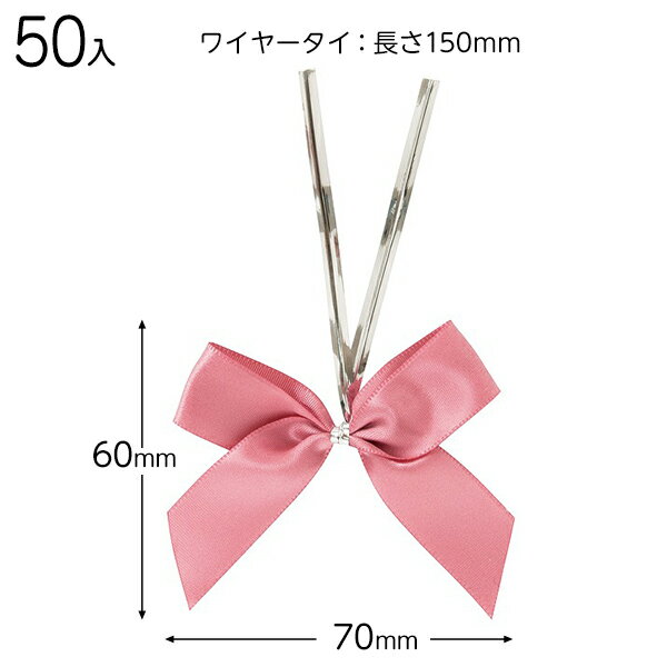 SKP-YT1 サテンリボンワイヤータイスモーキーピンク−1 ( 50個 ) { ラッピング用品 包装 プレゼント お土産 イベント パーティー }...