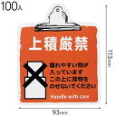 TT-6S 取扱い注意ステッカー上積厳禁−6 ( 100枚 ) { 包装 梱包材 梱包用品 宅配用品 }{ ギフト ラッピング 簡単 }603[23...