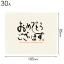 MGC-C1 メッセージギフトカード-1 おめでとう 30枚 { ラッピング用品 包装 ギフト プレゼント お土産 イベント パーティー }{ ギフト ラッピン...