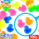やわらか アヒル 100個入 { すくい つかみ取り 輪投げ 射的 子供会 景品 人気 子供 玩具 おもちゃ 縁日 お祭り イベント おまけ }{ すくい あひ...