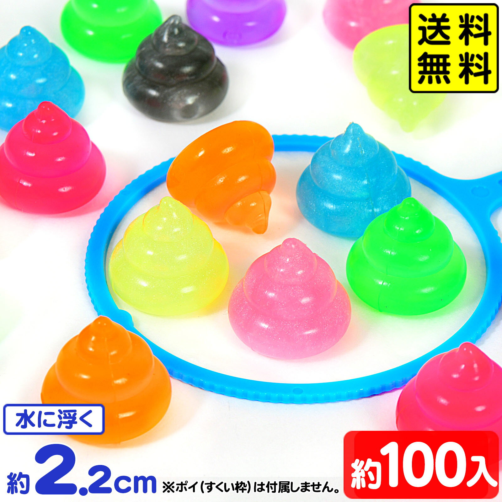 うんちくん スーパーボール 約 100個入 【送料無料 ポスト投函】{ 子供会 縁日すくい セット 業務用 詰め合わせ 景品 子ども会 お祭り くじ引き 縁日 こども会 }{ スーパーボール すくい }[26G02]{配送区分N}