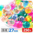 ダイヤスーパーボール 27mm 250入 { 景品 玩具 おもちゃ 縁日 お祭り イベント おまけ 子供会 幼稚園 保育園 }{ スーパーボール すくい }201[23A05]