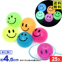 スーパーボール 光るスマイル 45mm 25個入 { スーパーボールすくい 縁日すくい すくい 水に浮く お祭り 夏祭り 縁日 景品 おもちゃ 屋台 }{ スー...