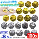 ぷかぷか 海の動物 キラキラコイン 100個入 { 縁日すくい スーパーボールすくい すくい すくいどり つかみどり 景品 お祭り 縁日 子供 すくい 水に浮く...