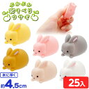 ぷかぷか 寝そべり ウサギ 25個入 { 縁日すくい スーパーボールすくい 縁日 すくいどり つかみ取り 景品 お祭り 問屋 子供会 屋台 すくい 水に浮く お...
