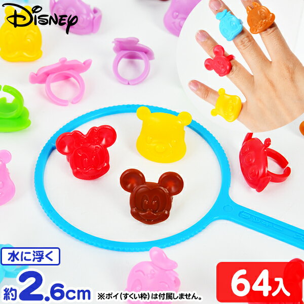 ぷかぷか ディズニー 指輪 64入 { すくい 景品 玩具 おもちゃ 縁日 お祭り イベント おまけ 子供会 }{ すくい ゆびわ こども 子供 人気 キャラクター }258[23D15]{あす楽　配送区分D}のサムネイル