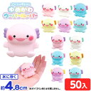 ぷかぷか ぽちゃちゃ ゆめかわ ウーパールーパー 50個入 { 縁日すくい 縁日 人形 すくい すくい取り つかみ取り 景品 おもちゃ お祭り 問屋 子供 夏祭...
