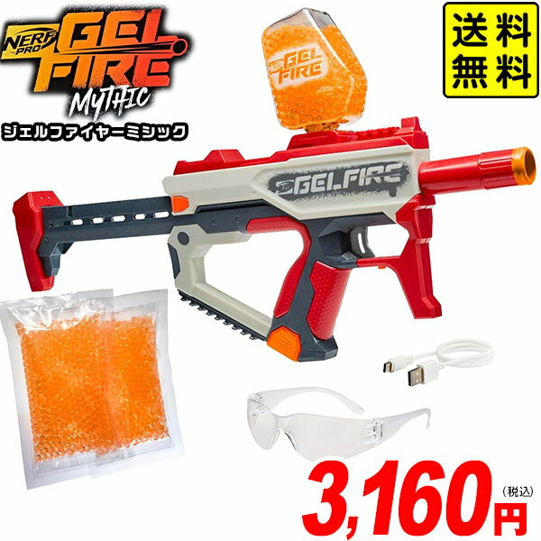 ナーフ PRO ジェルファイヤー GELFIRE ミシック 電動ブラスター&ジェルボール1600個 { おもちゃ 景品 子供 プレゼント イベント くじ引き ビ...