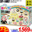 エポック社 ホイップる SPY×FAMILY エレガントスイーツスペシャル { クリスマスプレゼント おもちゃ 特価 子供 プレゼント 景品 特価玩具 スパイ...