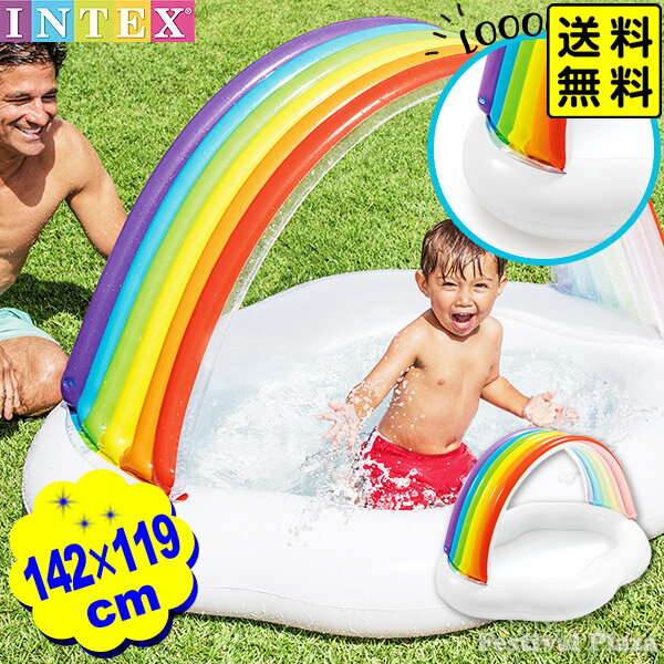 インテックス プール レインボー クラウド ベビー プール 57141 142×119×84cm INTEX { 虹 子供 こども 幼児 かわいい おしゃれ }{ 浮き輪 水遊び ベランダ 小型 ベビープール ビニールプール }[22H06]{あす楽　配送区分D} 送料無料(※沖縄・離島発送不可)