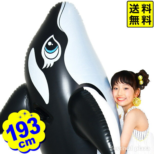 インテックス フロート シャチ ブラック ホエールライドオン 58561 幅193x高さ119cm INTEX { 黒 水遊び 海 川 プール ビニールボート }{ 浮き輪 うきわ 大人 子供 大きい }1773[24D15]{あす楽　配送区分D} 送料無料(※沖縄・離島発送不可)