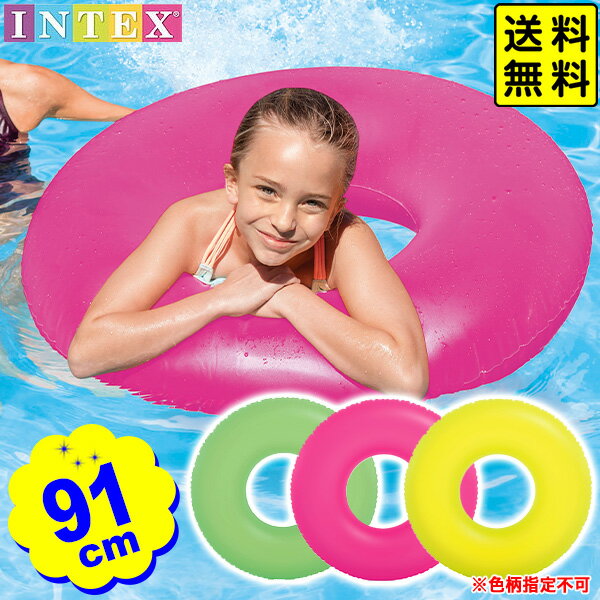 インテックス ネオンフロスト 浮き輪 59262 幅91cm INTEX 色柄指定不可【送料無料 ポスト投函】{ 海 プール レジャー 海水浴 インスタ映え SNS 大人 大人用 アウトドア }{ 浮き輪 うきわ 単色 無地 }[NKP]527[24D15]{あす楽　配送区分N}