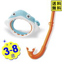 インテックス シュノーケル 子供用 シャーク ファンセット 3-8歳 55944 INTEX { 海 サメ ゴーグル おしゃれ 小学生 浮き輪 シュノーケルセッ...