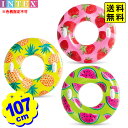 インテックス インテックス トロピカル フルーツ 浮輪 56261 107cm INTEX 色柄指定不可{ プール 海 ビーチ 川 プール用品 水遊び レジャー...