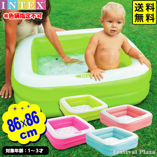 インテックス ビニールプール プレイ ボックス 57100 86x86x25cm INTEX 色柄指定不可{ 水遊び おうちプール ベランダ おしゃれ }{ 浮き輪 家庭用プール 子供用 小さい ベビー用 ベビープール 幼児 }1345[23H02]{あす楽　配送区分D} 送料無料(※沖縄・離島発送不可)