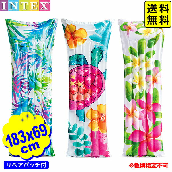 インテックス フロート ファッションマット 59720 183x69cm INTEX 色柄指定不可【送料無料 ポスト投函】 かわいい おしゃれ カラフル 浮き輪 浮き輪 大人 プール 海 川 NKP 24D15 あす楽 配送区分N