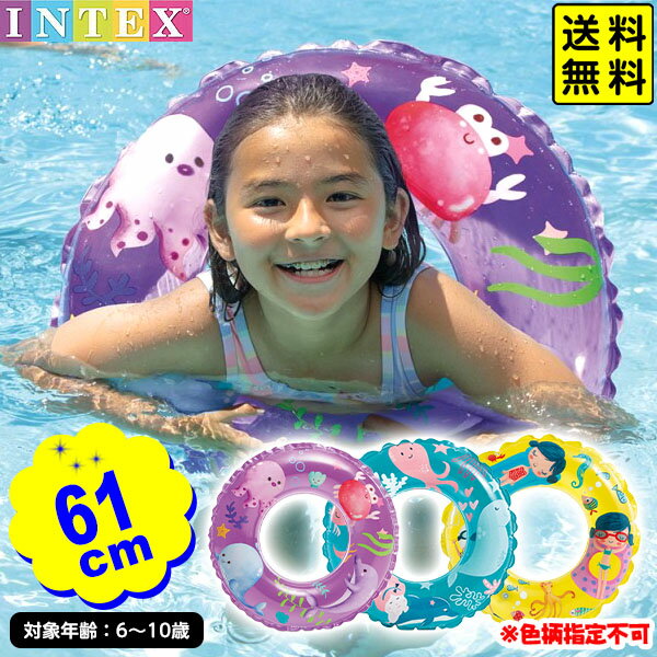 インテックス うきわ トランスペアレント浮輪 59242 直径61cm INTEX 色柄指定不可【送料無料 ポスト投函】{ 子供用 子ども 動物 アヒル ペンギン フラミンゴ }{ 浮き輪 水遊び かわいい 海 川 プール }[NKP]345[24D19]{あす楽　配送区分N}