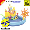 タグボートプレイプール 140x130cm sale { プール 海 ビーチ 川 夏休み 子供 キッズ 子供用 ギフト プレゼント 水遊び プール用品 レジャー...