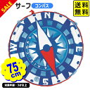サーフ コンパス 75cm sale { プール 海 ビーチ 川 夏休み 子供 キッズ 子供用 ギフト プレゼント 水遊び プール用品 レジャー 浮き輪 スイム...
