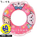 ちいかわ うきわ 60cm { プール うきわ 浮輪 浮き輪 フロート 海 ビーチ 川 プール用品 水遊び レジャー アウトドア 子供 ギフト 誕生日プレゼント...