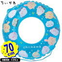 ちいかわ うきわ 70cm { プール うきわ 浮輪 浮き輪 フロート 海 ビーチ 川 プール用品 水遊び レジャー アウトドア 子供 ギフト 誕生日プレゼント...