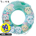 ちいかわ うきわ 90cm { プール うきわ 浮輪 浮き輪 フロート 海 ビーチ 川 プール用品 水遊び レジャー アウトドア 子供 ギフト 誕生日プレゼント...