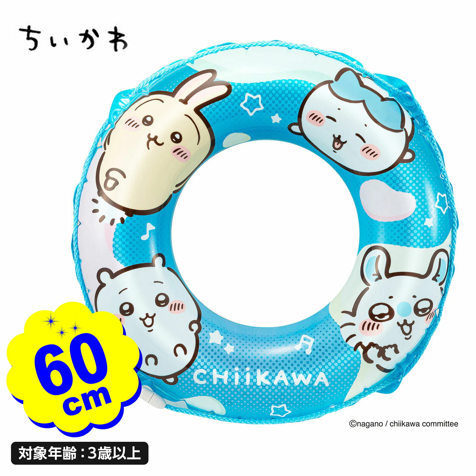 楽天市場】ちいかわ うさぎ（浮き輪｜プール・水遊び）：おもちゃの通販