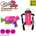スプラトゥーン2 タンク付 スプラシューター ネオンピンク { おもちゃ 水鉄砲 水ピストル ウォーターガン }{ 水鉄砲 リュック型 タンク スプラトゥーン ...